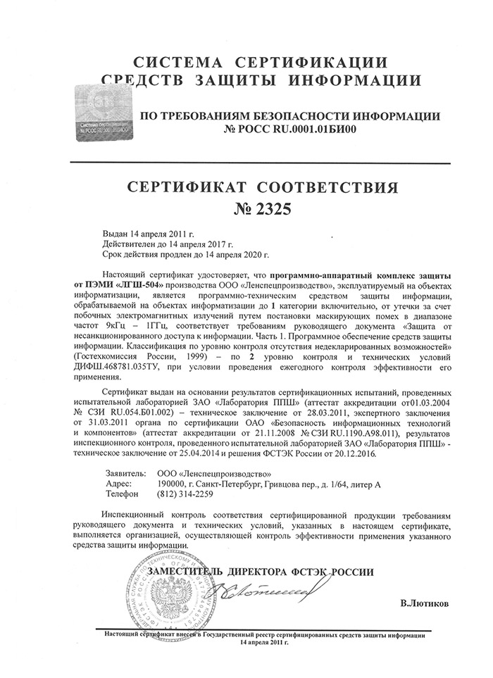 Страж nt. Сертификат ФСТЭК ЛГШ-504. ЛГШ-404 сертификат ФСТЭК. ETOKEN 5 сертификат ФСТЭК. ЛГШ 501 сертификат соответствия.