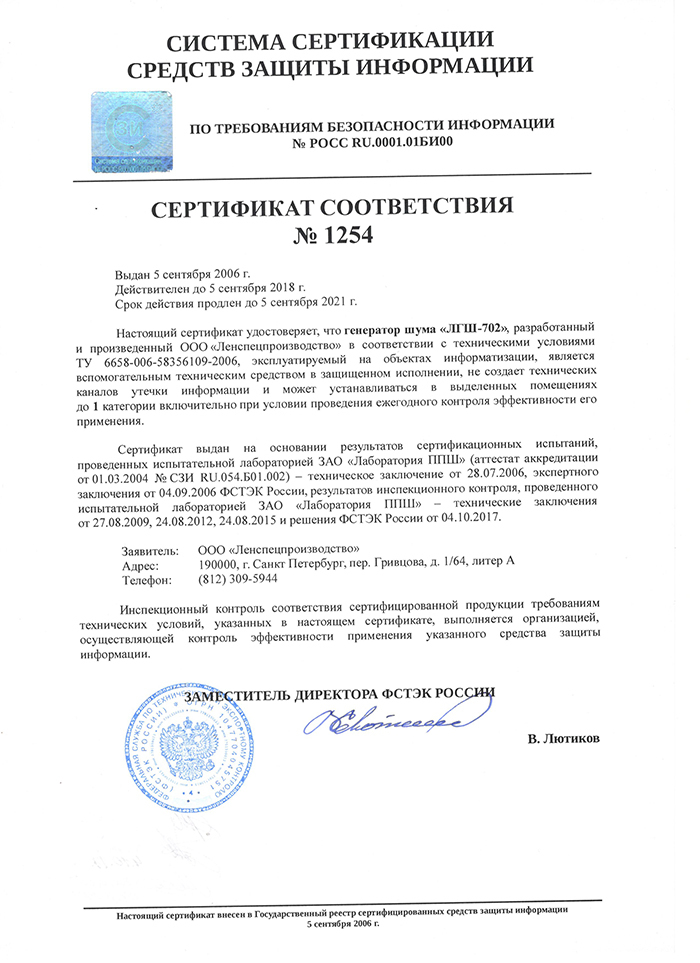 Реестр сертифицированных сзи фстэк