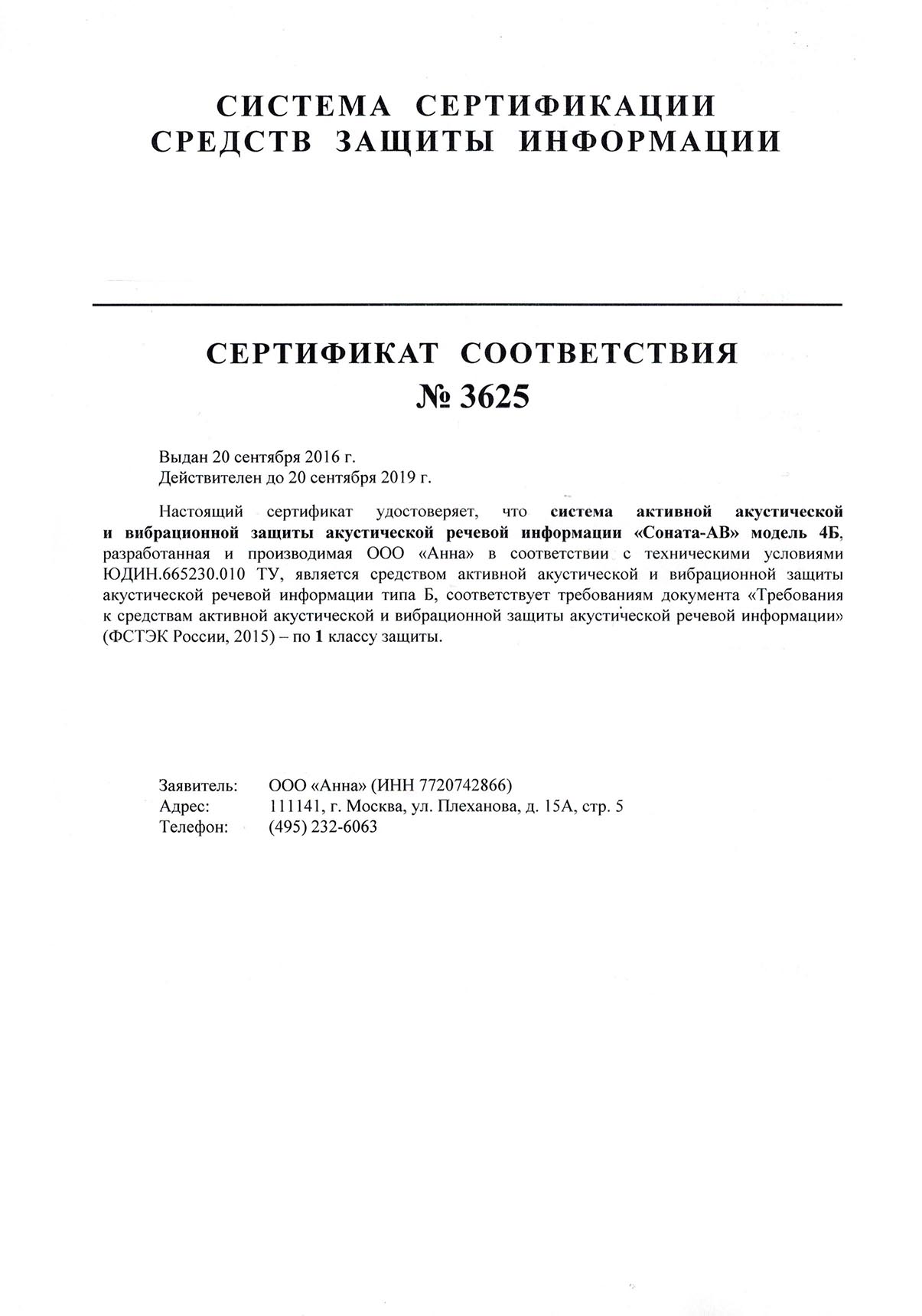 Соната фстэк. Соната АВ модель 4б сертификат ФСТЭК 3625. Соната-АВ модель 4б характеристики. Блок электропитания и управления "Соната-ИП4.1".